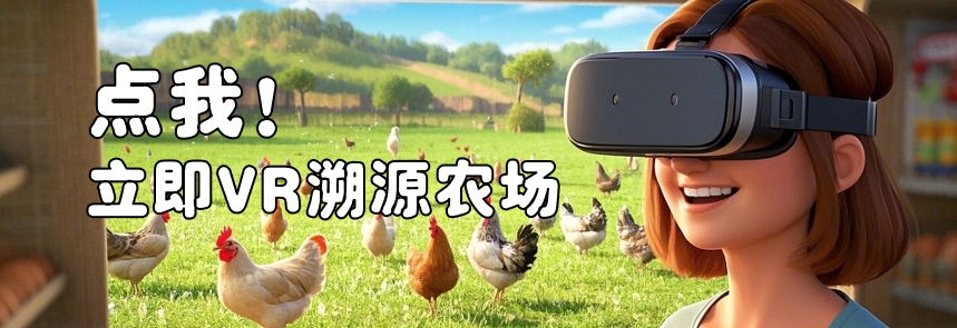 偏关永奥农场VR溯源入口
